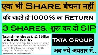 Top 3 Best Shares for investment | Tata Group best stocks to buy| Tata Super app..