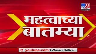 Fast News | महत्वाच्या बातम्या | 11 : 30 AM | 8 May 2021-TV9