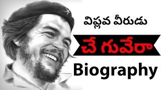 Che Guevara Biography In Telugu | Che Guevara Life Story In Telugu | Voice Of Telugu 2.O