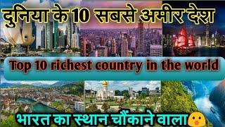 Richest country in world || Top 10 richest country in the world by Jani talks