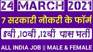 रोजगार समाचार: 24 March 2021 - Top 7 Government Jobs 2021 - Rojgaar Employment News - Govt Jobs