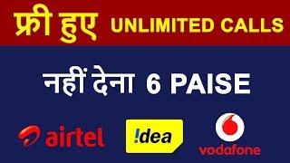 Calls हुए वापस FREE | Airtel, Idea, Vodafone Unlimited Free Calls New Plans | No IUC Truly Unlimited