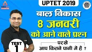 UPTET बाल विकास लाइव टेस्ट #1 | 8 जनवरी को आने वाले CDP High Level Questions