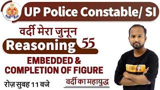 Class-55 ||UP Police Constable/ SI || By Pulkit Sir || EMBEDDED & COMPLETION OF FIGURE