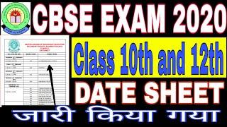 cbse exam 2020 अभी-अभी 10th 12th date sheet घोषित,खुशखबरी। cbse exam 2020,news today