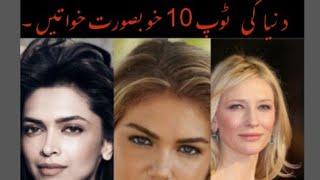 top 10 beautiful women| celebrates in the world 2020| you tube famous video 2020