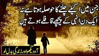 Top 10 Motivational Quotes In Urdu | Quotes On Life | Life Changing Quotes In Urdu Hindi |