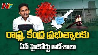 AP High Court asks Govt to Submit Report on Anantapur Hospital Incident | Ntv