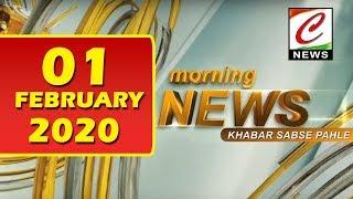 MORNING NEWS || 1.02.2020 NEWS || TOP 10 NEWS ||