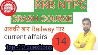 Class 14 ||top 10 current affairs questions||rrb ntpc/rrc group d|| by yuvraj sir||