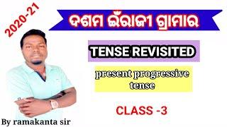 10th class odia medium english grammar tense revisited present progressive tense l by ramakanta sir