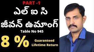 LIC Jeevan Umang Table : 945 || Whole Life Insurance Policy  Details in Telugu_PART 01