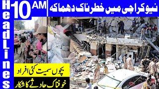 Building Explosion In Karachi | Headlines 10 AM | 3 December 2020 | Dunya News | HA1K