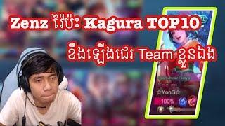 Zenz វ៉ៃប៉ះ Kagura TOP10 ខឹងឡើងជេរ Team ខ្លួនឯង/Mobile legend Khmer