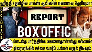 Top Tamil Movie Mass Collection Report in 2020 Starting Year Onward | Small Movie Big Collection