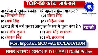 Top 50 Current Affair 2020 | Current affair 2020 | For RRB NTPC, GROUP D, SSC CGL, UP SI & All