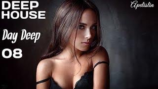 DEEP HOUSE/DAY DEEP#08/RELAX/BEST/HITS/ONLINE/TOP/VIRTUAL DJ/MIX BY APELISLIN