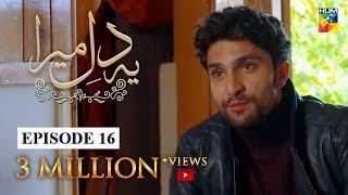 Ye Dil Mera Episode 16 HUM TV Drama 12 February 2020