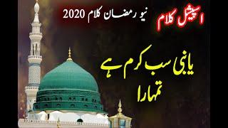 new ramzan kalam 2020 | ya nabi sab karam hai tumhara ||  new ramzan naat 2020 | by abdul rauf