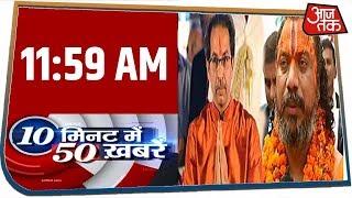 देश-दुनिया की अभी तक की 50 बड़ी खबरें | 10 Minute 50 Khabar | 7 March 2020