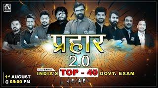 प्रहार 2.0 Launch I First Time in India Covering Top 40 Govt Exams of JE-AE I Next Version of प्रहार