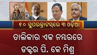 India Today Power List: 3 Odias Find Place In Top 10 List || Kalinga TV