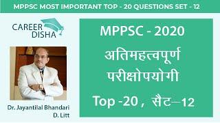 MPPSC | Set - 12 | Top 20 Questions by Dr. J.L. Bhandari | Competitive Exams 2019-20