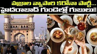 Panic in Hyderabad as Top Jeweller Party With Hundreds of Attendees Got Corona || Oneindia Telugu