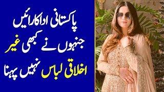 Top 10 Pakistani Actresses Who Never Wear Revealing Dresses