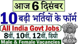 Today Government Jobs || 6 दिसंबर 2019 की 10 बड़ी भर्तियां #394 || Latest Govt Jobs 2019