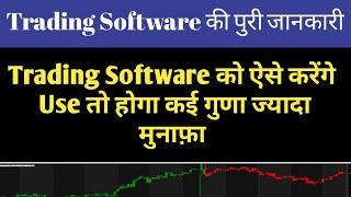 How to Use Online Best Trading Software in India | NSE ट्रेडिंग सॉफ्टवेयर के टूल्स का सही उपयोग