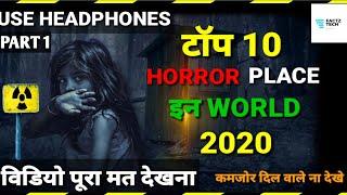 Top 10 horror place in world | Top 10 scary place in world | part 1