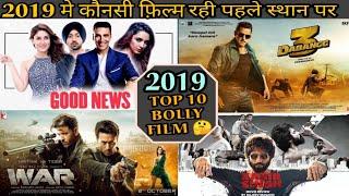 Top 10 Bollywood movies List In 2019 Box Office Collection