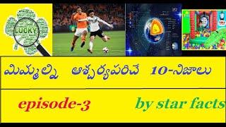 Top 10 amazing Facts in Telugu | Unknown and Interesting Facts | Episode -3| By star facts|