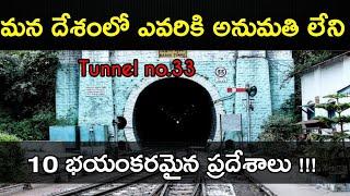 Top 10 forbidden places in India【telugu】|| Streak Networks Facts