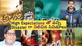 Tollywood Best Movies Become Flop Disaster In Telugu| In 2020 | KVR POSTERS