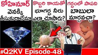 Top Amazing And Unknown Facts In Telugu || Telugu Facts || Q2KV 48 || Kranthi Vlogger