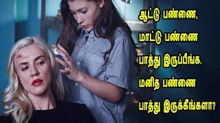 ஆட்டு பண்ணை, மாட்டு பண்ணை பாத்து இருப்பீங்க, மனித பண்ணை பாத்து இருக்கீங்களா? Movie Review in Tamil