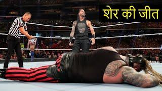 Roman reigns vs. The Fiend – The End of Streak ! WWE Roman reigns Wins Universal Championship 9-0?