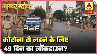 49-Day Lockdown Necessary To Stop COVID-19? | Master Stroke | ABP News