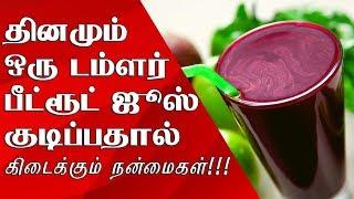 பீட்ரூட் ஜூஸ் பயன்கள் | Top 8 Excellent Health Benefits Of Drinking Beetroot Juice