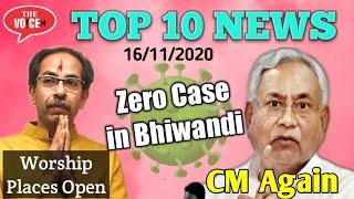 16th Nov Top10 | Bhiwandi corona | Worship Place | Girl Burnt  | Duplicate oil | GST 200CR Fraud