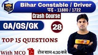 Class-28|| Bihar Constable / Driver||Crash Course|| GA/GS/GK||by Anant Sir ||  Top 15 questions