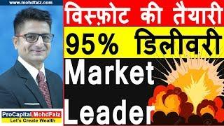 विस्फ़ोट की तैयारी 95 % डिलीवरी | Best Stocks to Invest In 2020 | Latest Share Market Tips