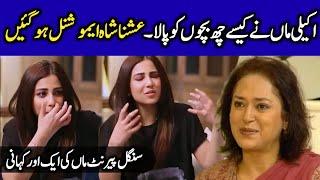 My Mother is a Single Parent | Ushna Shah Real Life Story | SL