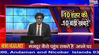 10 शहर की 10 बड़ी खबरें | 10 Big News of the City | Corona Latest Update | Mobile News 24.