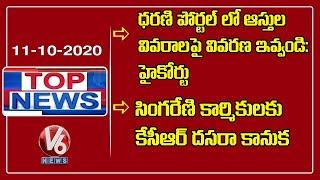 CM KCR Key Decisions In Cabinet Meeting | TS High Court On Dharani Portal | V6 Top News