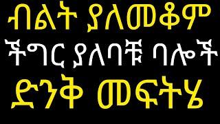 ብልት ያለመቆም ችግር ያለባቹ ባሎች ድንቅ መፍትሄ/top health nutrients @Abel Birhanu  @DR HABESHA INFO @Ashruka