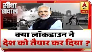 Did Lockdown Save India From Destruction? | Seedha Sawal | ABP News