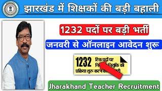 झारखंड में शिक्षक बहाली 2020-21//Teacher Recruitment 2020-21//Study TOP